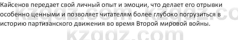 История Казахстана (Часть 1) Ускембаев К.С. 8 класс 2019 Вопрос 5