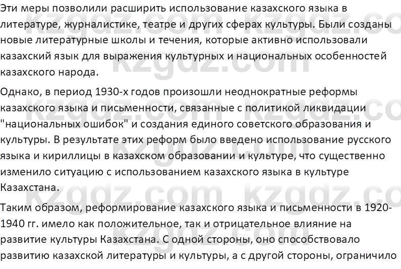 История Казахстана (Часть 1) Ускембаев К.С. 8 класс 2019 Вопрос 1