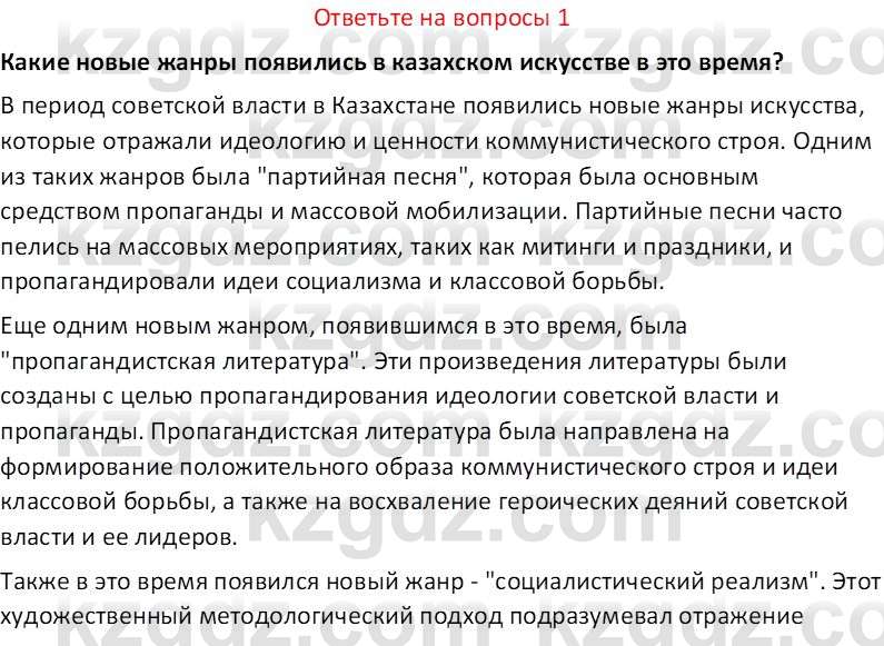 История Казахстана (Часть 1) Ускембаев К.С. 8 класс 2019 Вопрос 1