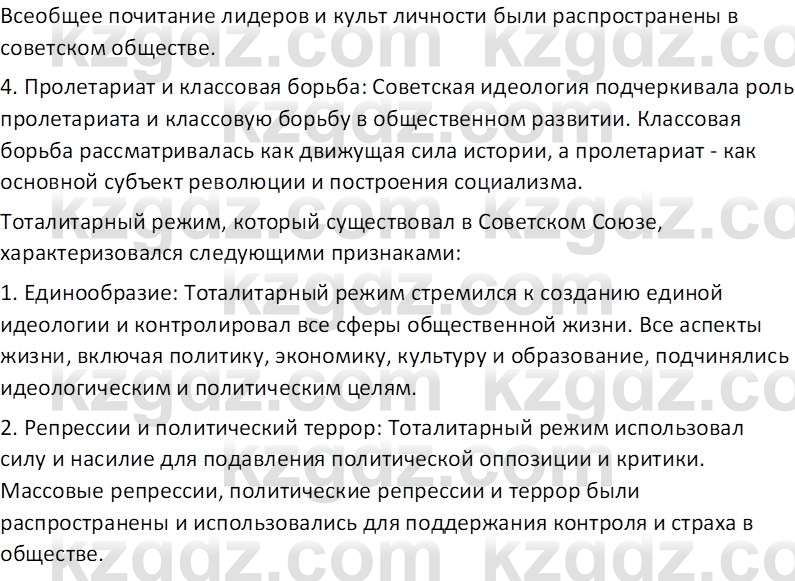 История Казахстана (Часть 1) Ускембаев К.С. 8 класс 2019 Вопрос 3