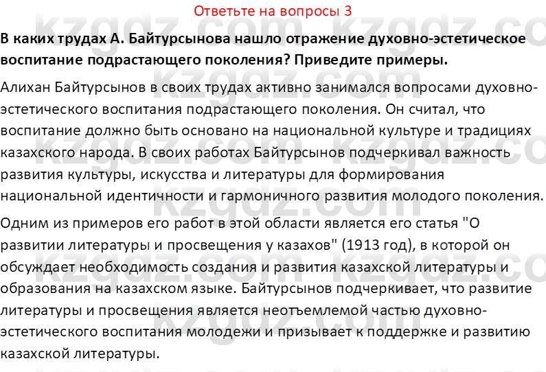 История Казахстана (Часть 1) Ускембаев К.С. 8 класс 2019 Вопрос 3