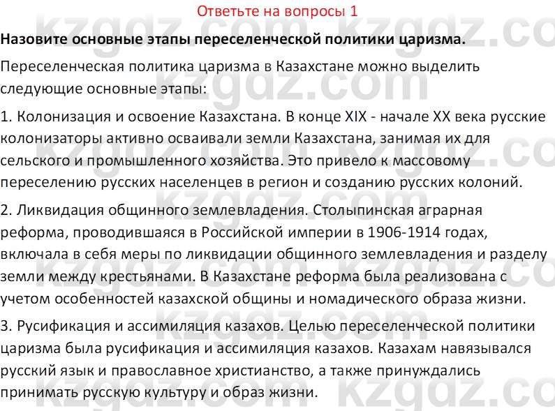 История Казахстана (Часть 1) Ускембаев К.С. 8 класс 2019 Вопрос 1