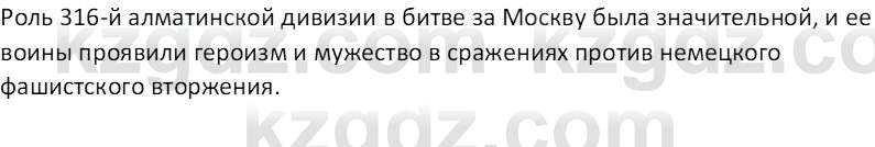 История Казахстана (Часть 1) Ускембаев К.С. 8 класс 2019 Вопрос 2