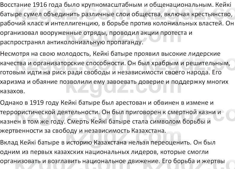 История Казахстана (Часть 1) Ускембаев К.С. 8 класс 2019 Вопрос 1