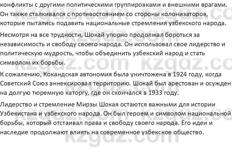 История Казахстана (Часть 1) Ускембаев К.С. 8 класс 2019 Вопрос 2