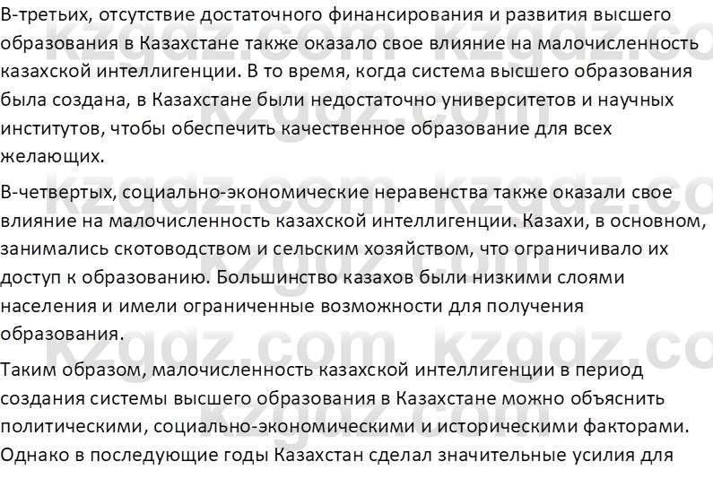 История Казахстана (Часть 1) Ускембаев К.С. 8 класс 2019 Вопрос 1