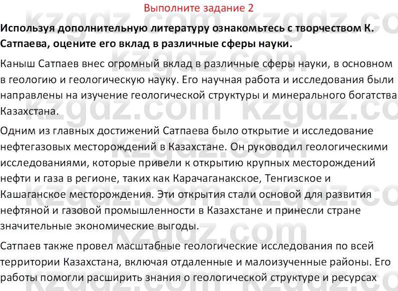 История Казахстана (Часть 1) Ускембаев К.С. 8 класс 2019 Вопрос 2