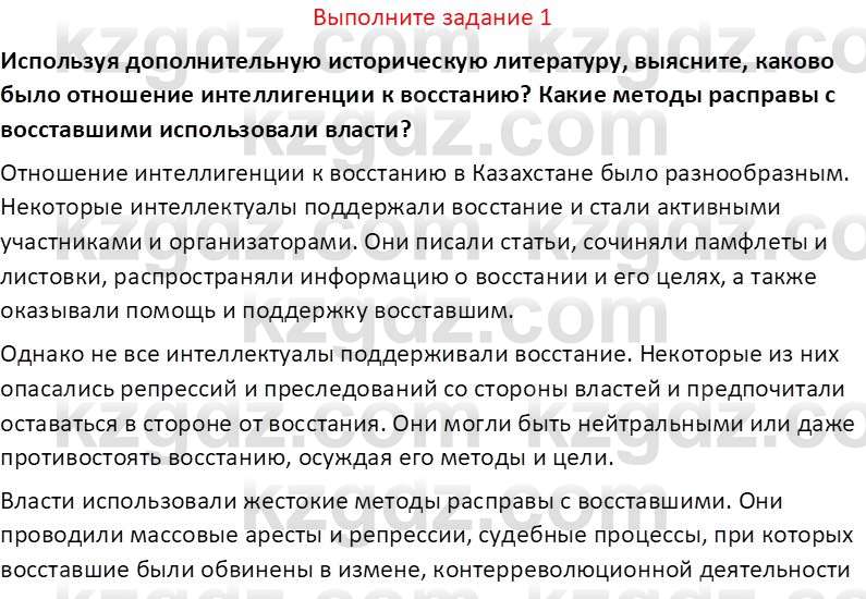 История Казахстана (Часть 1) Ускембаев К.С. 8 класс 2019 Вопрос 1