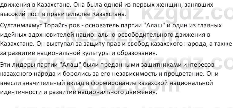 История Казахстана (Часть 1) Ускембаев К.С. 8 класс 2019 Вопрос 2