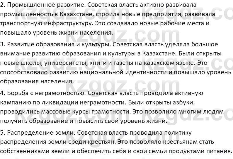 История Казахстана (Часть 1) Ускембаев К.С. 8 класс 2019 Вопрос 1