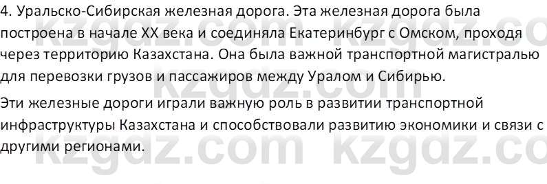 История Казахстана (Часть 1) Ускембаев К.С. 8 класс 2019 Вопрос 1