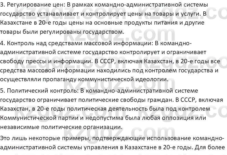 История Казахстана (Часть 1) Ускембаев К.С. 8 класс 2019 Вопрос 1