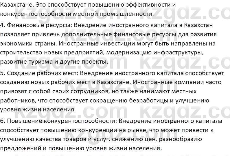 История Казахстана (Часть 1) Ускембаев К.С. 8 класс 2019 Вопрос 3