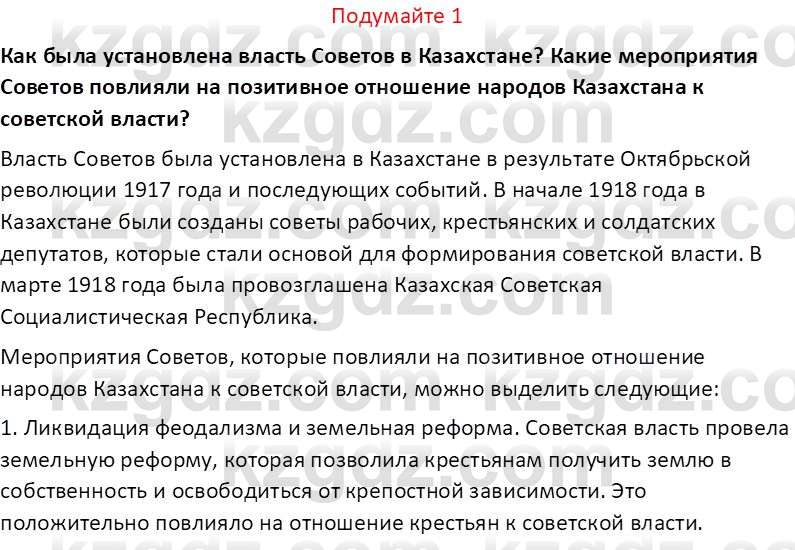 История Казахстана (Часть 1) Ускембаев К.С. 8 класс 2019 Вопрос 1