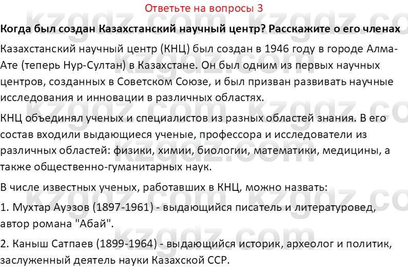 История Казахстана (Часть 1) Ускембаев К.С. 8 класс 2019 Вопрос 3