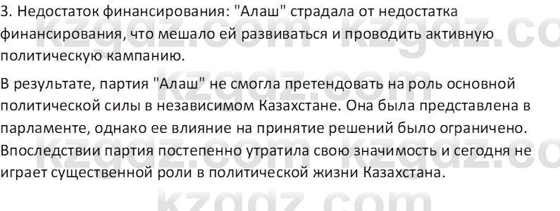 История Казахстана (Часть 1) Ускембаев К.С. 8 класс 2019 Вопрос 1