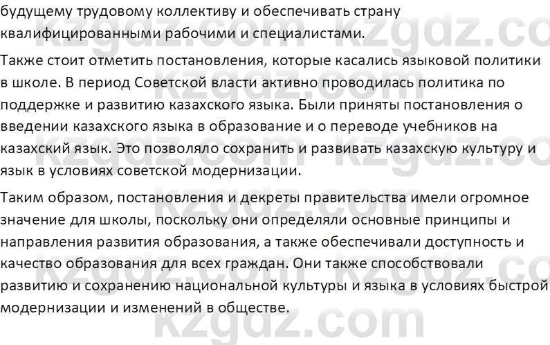 История Казахстана (Часть 1) Ускембаев К.С. 8 класс 2019 Вопрос 1