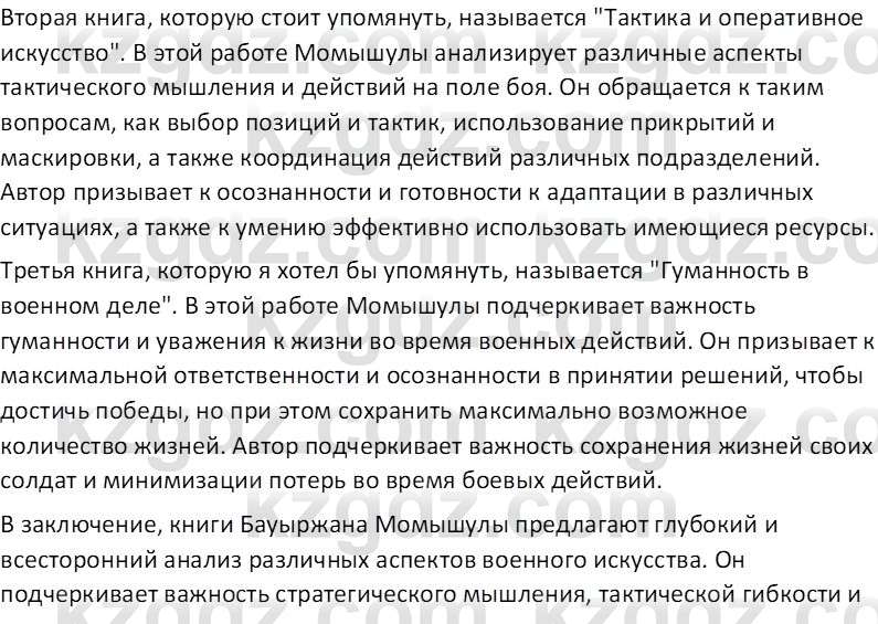 История Казахстана (Часть 1) Ускембаев К.С. 8 класс 2019 Вопрос 1