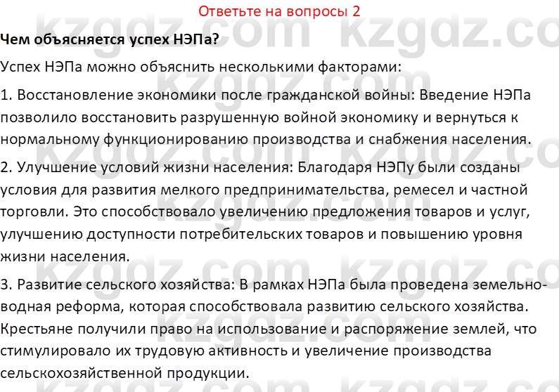 История Казахстана (Часть 1) Ускембаев К.С. 8 класс 2019 Вопрос 2