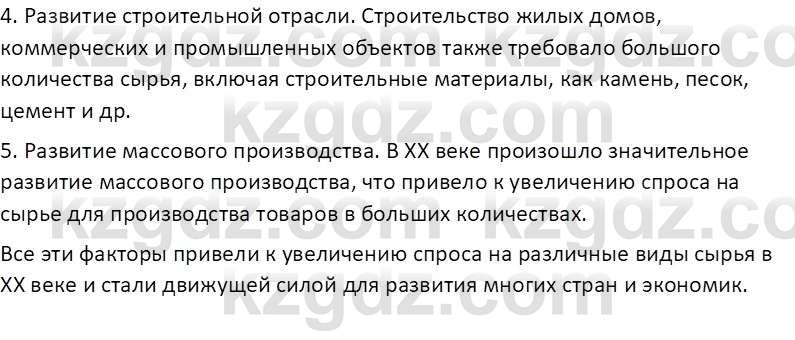 История Казахстана (Часть 1) Ускембаев К.С. 8 класс 2019 Вопрос 1