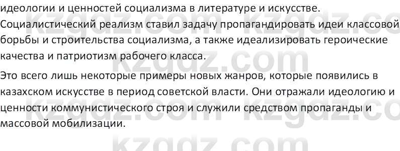 История Казахстана (Часть 1) Ускембаев К.С. 8 класс 2019 Вопрос 1