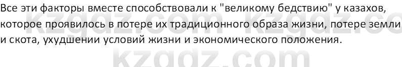 История Казахстана (Часть 1) Ускембаев К.С. 8 класс 2019 Вопрос 1