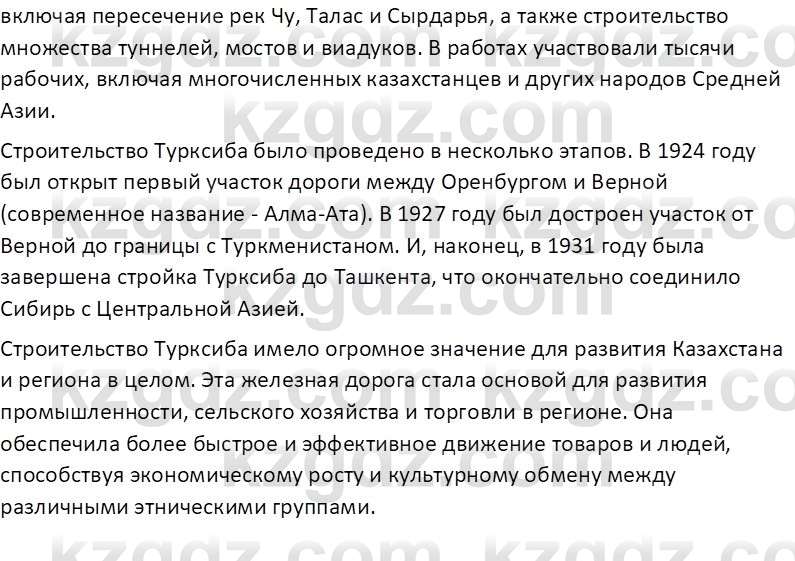 История Казахстана (Часть 1) Ускембаев К.С. 8 класс 2019 Вопрос 1