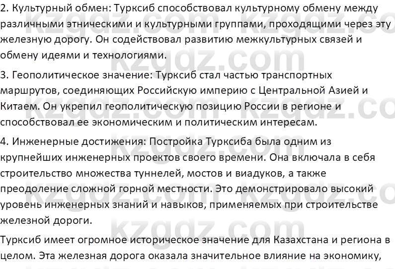 История Казахстана (Часть 1) Ускембаев К.С. 8 класс 2019 Вопрос 5