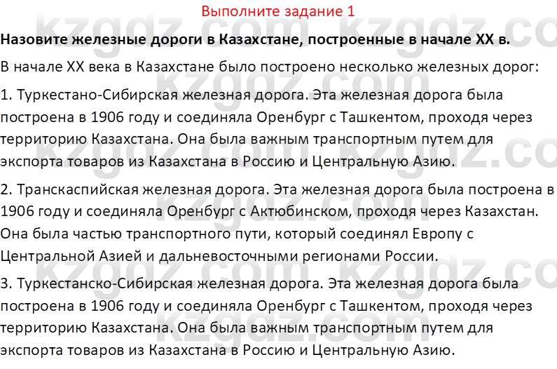 История Казахстана (Часть 1) Ускембаев К.С. 8 класс 2019 Вопрос 1