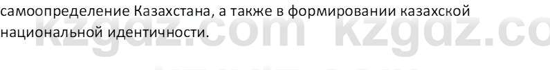 История Казахстана (Часть 1) Ускембаев К.С. 8 класс 2019 Вопрос 3