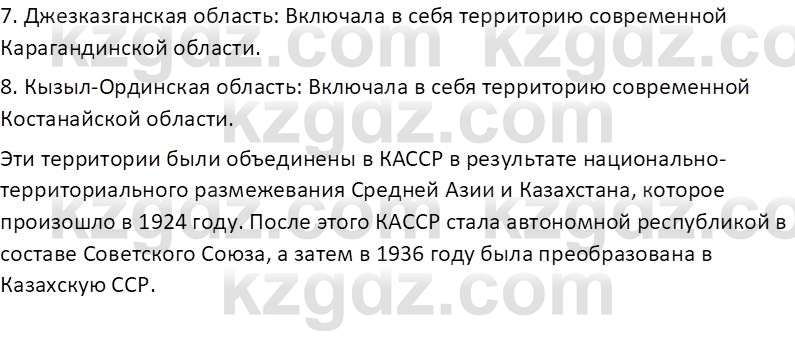 История Казахстана (Часть 1) Ускембаев К.С. 8 класс 2019 Вопрос 2