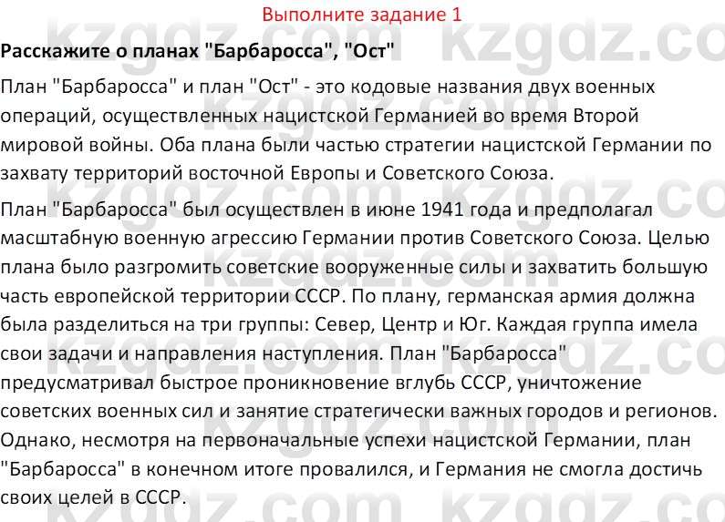 История Казахстана (Часть 1) Ускембаев К.С. 8 класс 2019 Вопрос 1