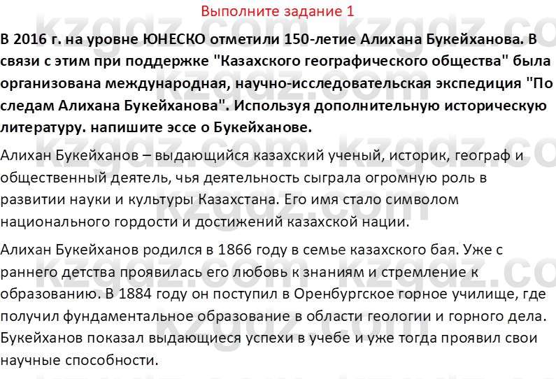 История Казахстана (Часть 1) Ускембаев К.С. 8 класс 2019 Вопрос 1