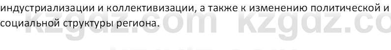 История Казахстана (Часть 1) Ускембаев К.С. 8 класс 2019 Вопрос 3