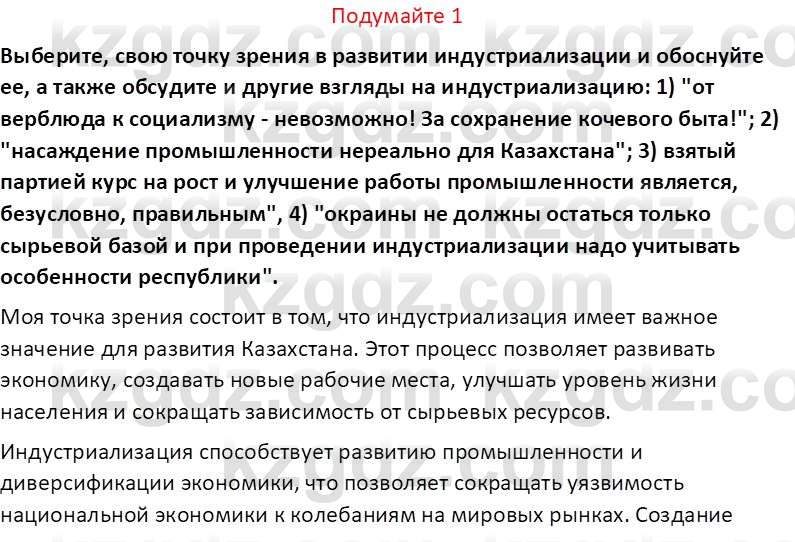 История Казахстана (Часть 1) Ускембаев К.С. 8 класс 2019 Вопрос 1