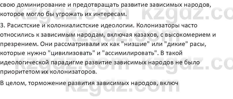 История Казахстана (Часть 1) Ускембаев К.С. 8 класс 2019 Вопрос 1