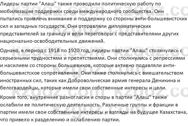 История Казахстана (Часть 1) Ускембаев К.С. 8 класс 2019 Вопрос 1