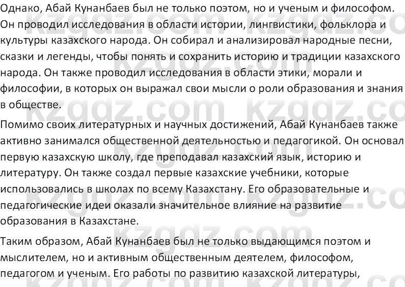 История Казахстана (Часть 1) Ускембаев К.С. 8 класс 2019 Вопрос 1