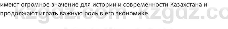 История Казахстана (Часть 1) Ускембаев К.С. 8 класс 2019 Вопрос 2