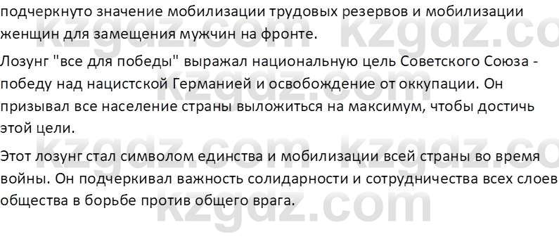 История Казахстана (Часть 1) Ускембаев К.С. 8 класс 2019 Вопрос 1