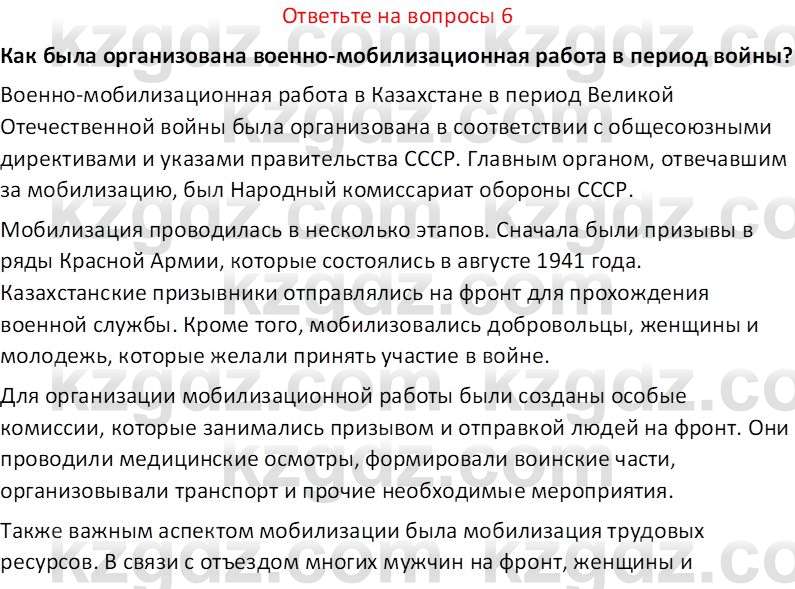 История Казахстана (Часть 1) Ускембаев К.С. 8 класс 2019 Вопрос 6