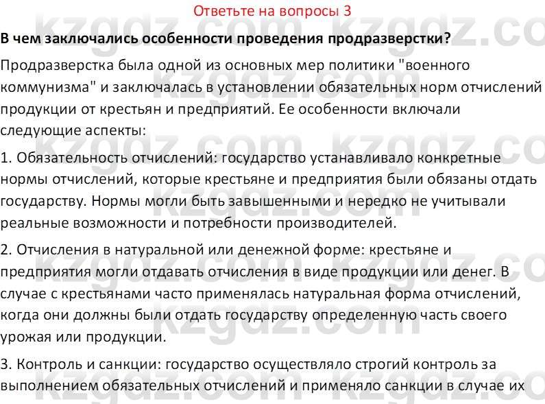 История Казахстана (Часть 1) Ускембаев К.С. 8 класс 2019 Вопрос 3