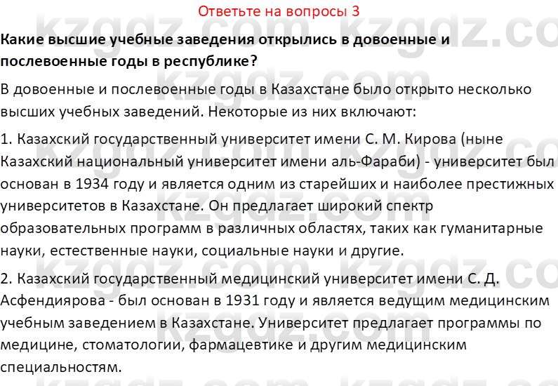 История Казахстана (Часть 1) Ускембаев К.С. 8 класс 2019 Вопрос 3