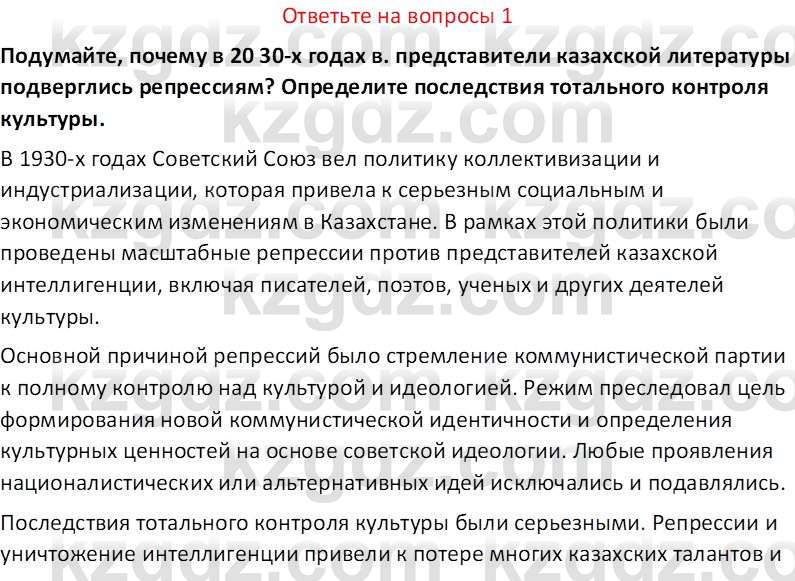 История Казахстана (Часть 1) Ускембаев К.С. 8 класс 2019 Вопрос 1