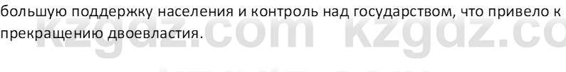 История Казахстана (Часть 1) Ускембаев К.С. 8 класс 2019 Вопрос 2