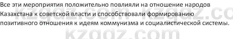 История Казахстана (Часть 1) Ускембаев К.С. 8 класс 2019 Вопрос 1