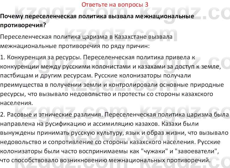 История Казахстана (Часть 1) Ускембаев К.С. 8 класс 2019 Вопрос 3