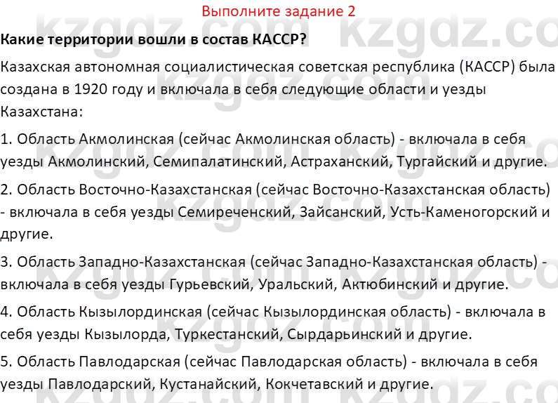 История Казахстана (Часть 1) Ускембаев К.С. 8 класс 2019 Вопрос 2