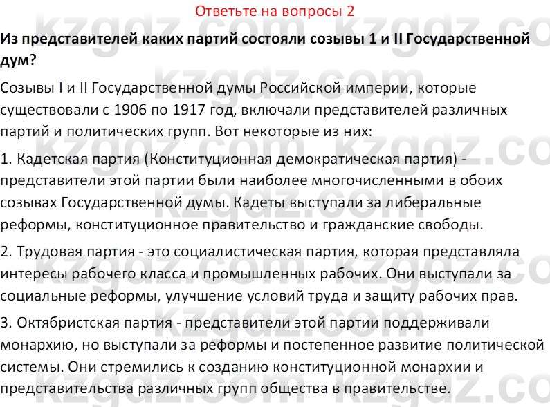 История Казахстана (Часть 1) Ускембаев К.С. 8 класс 2019 Вопрос 2