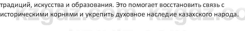 История Казахстана (Часть 1) Ускембаев К.С. 8 класс 2019 Вопрос 2